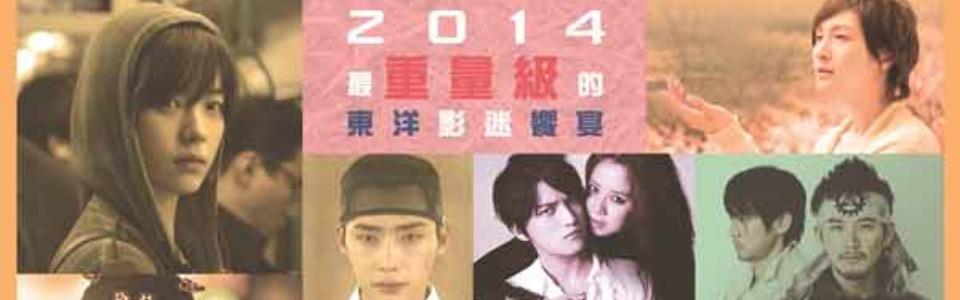 日韓巨星映畫祭