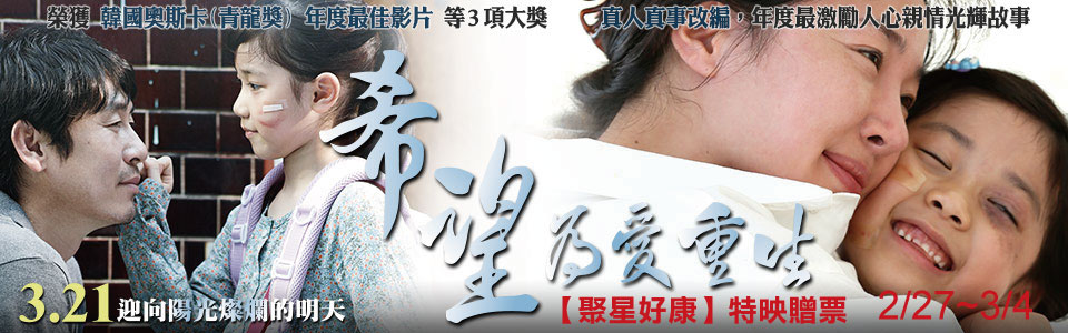 【聚星好康】《希望：為愛重生》特映贈票活動