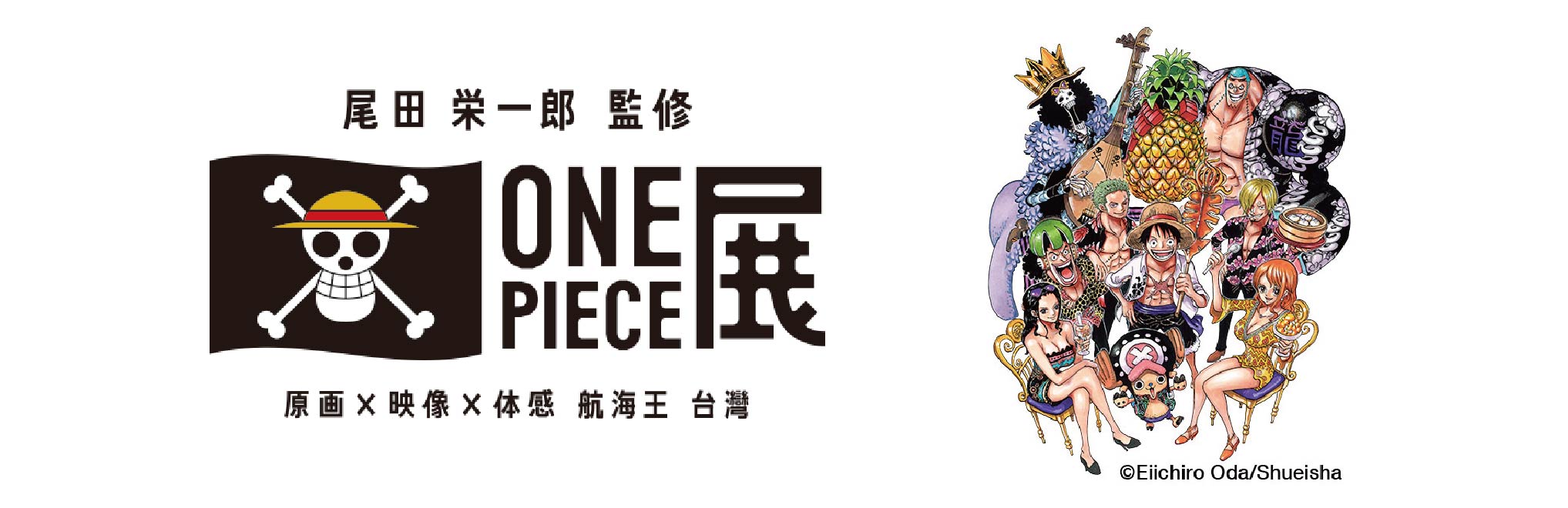 「ONE PIECE展」航海王來了! 2014年夏天，夥伴們，一起冒險吧!!!
