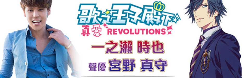 超人氣聲優王子「宮野真守」 8/8漫博會魅力獻「聲」《歌之王子殿下》