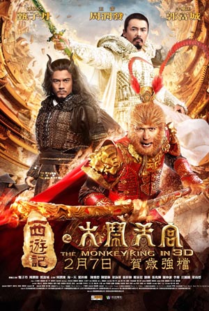 西遊記之大鬧天宮