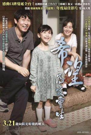 希望：為愛重生