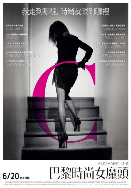 巴黎時尚女魔頭